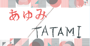 あゆみ-TATAMI.png