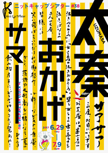 KCT_おかげサマー_チラシA版_表面.jpg